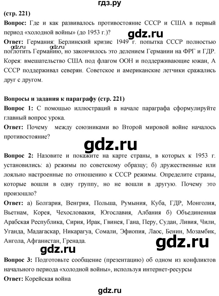 ГДЗ по истории 10 класс Волобуев История России страница - 221, Решебник