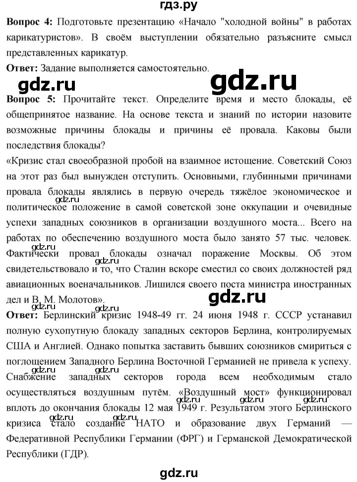 ГДЗ по истории 10 класс Волобуев История России страница - 221, Решебник