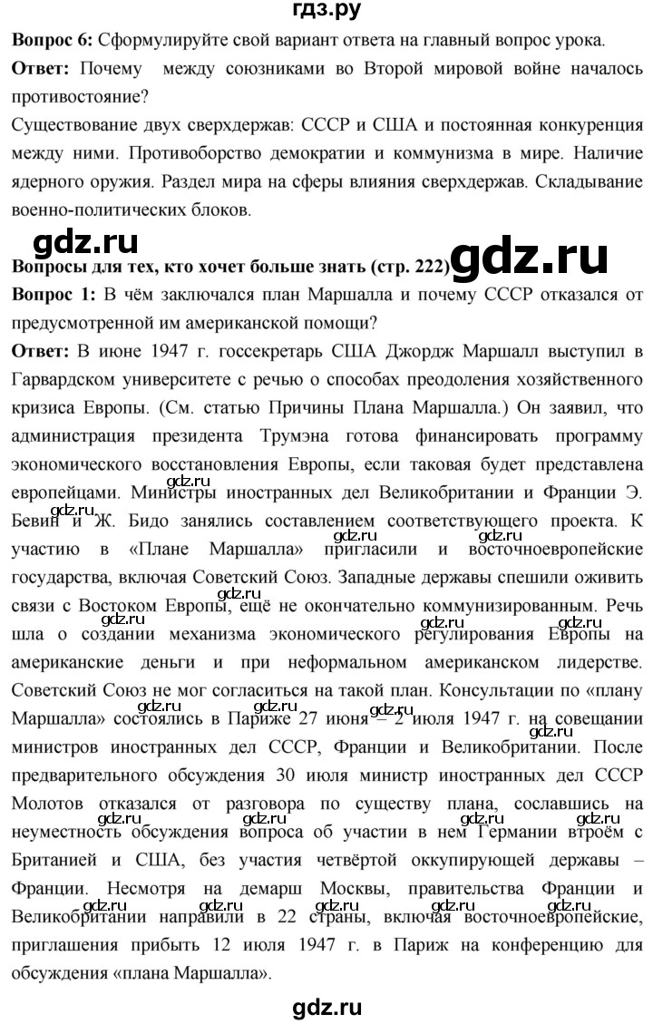 ГДЗ по истории 10 класс Волобуев История России страница - 222, Решебник