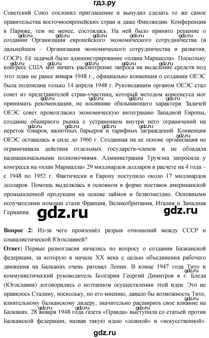ГДЗ по истории 10 класс Волобуев История России страница - 222, Решебник
