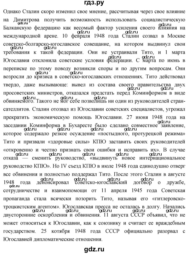 ГДЗ по истории 10 класс Волобуев История России страница - 222, Решебник