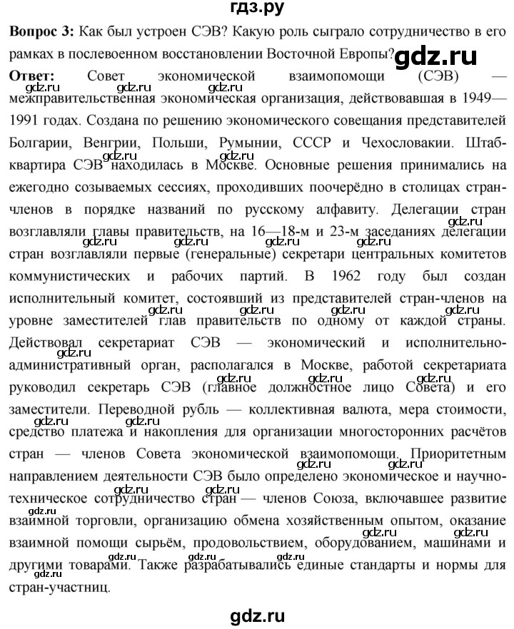 ГДЗ по истории 10 класс Волобуев История России страница - 222, Решебник
