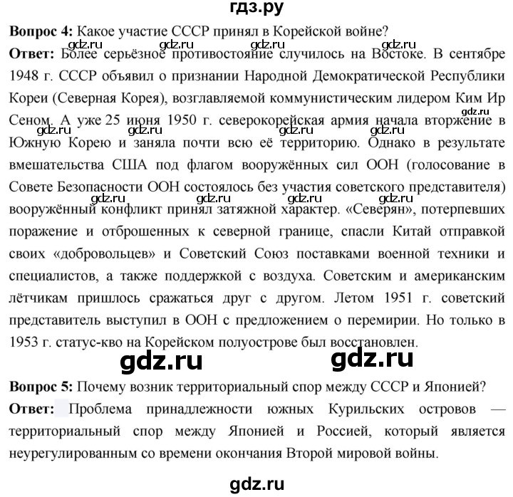 ГДЗ по истории 10 класс Волобуев История России страница - 222, Решебник