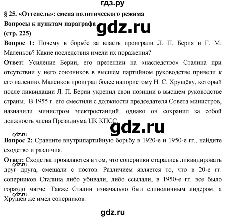 ГДЗ по истории 10 класс Волобуев История России страница - 225, Решебник