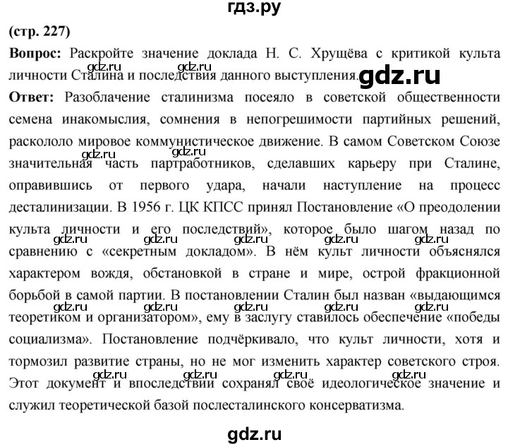 ГДЗ по истории 10 класс Волобуев История России страница - 227, Решебник