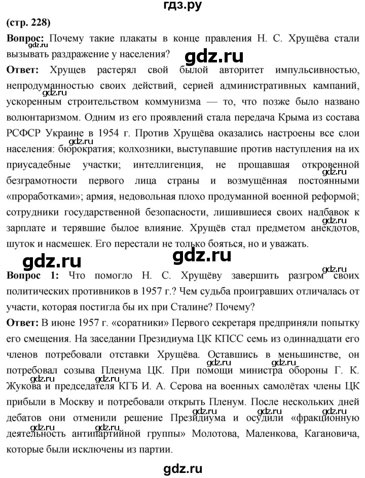 ГДЗ по истории 10 класс Волобуев История России страница - 228, Решебник