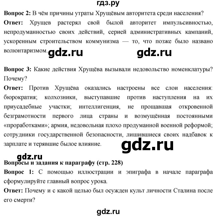 ГДЗ по истории 10 класс Волобуев История России страница - 228, Решебник