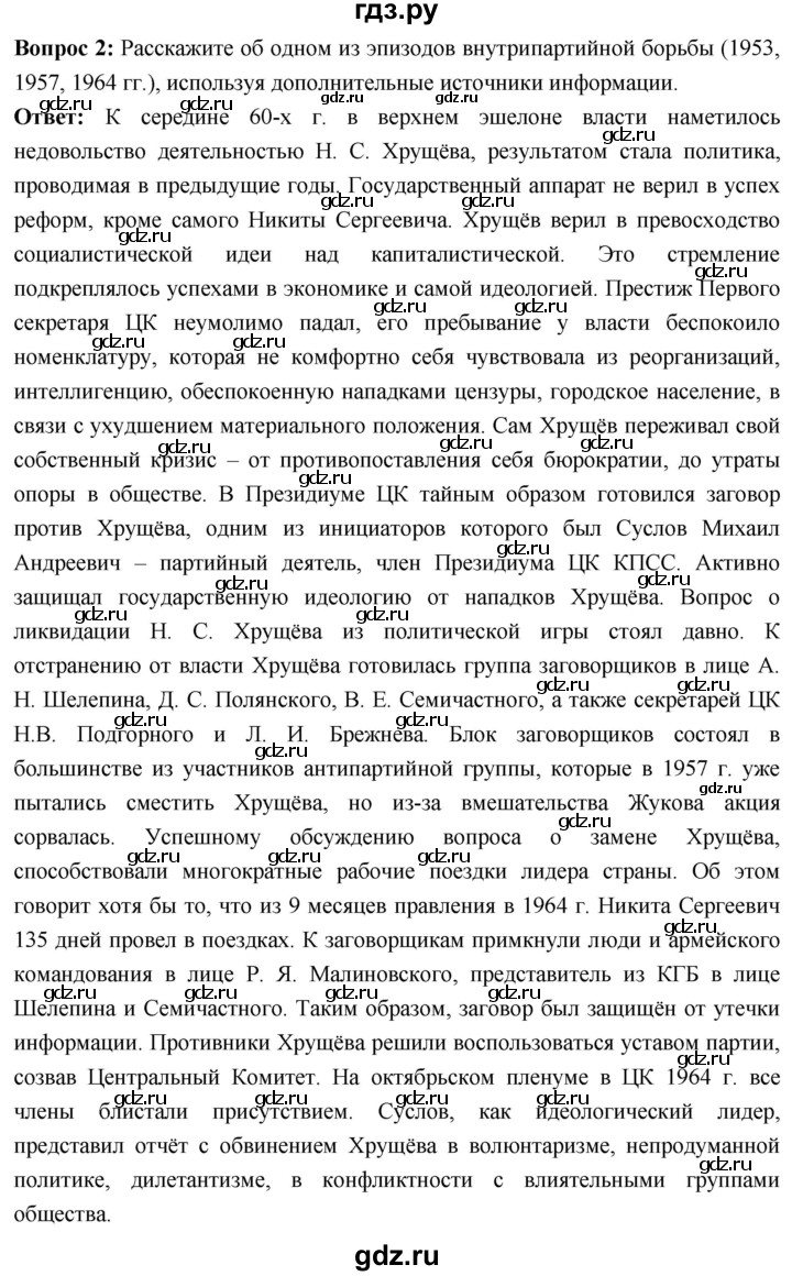 ГДЗ по истории 10 класс Волобуев История России страница - 228, Решебник