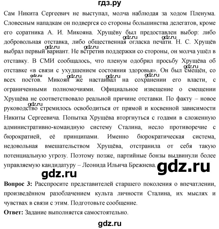 ГДЗ по истории 10 класс Волобуев История России страница - 228, Решебник
