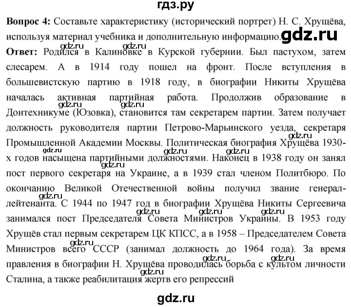 ГДЗ по истории 10 класс Волобуев История России страница - 228, Решебник