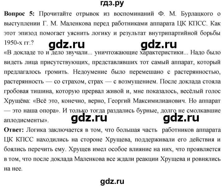 ГДЗ по истории 10 класс Волобуев История России страница - 229, Решебник