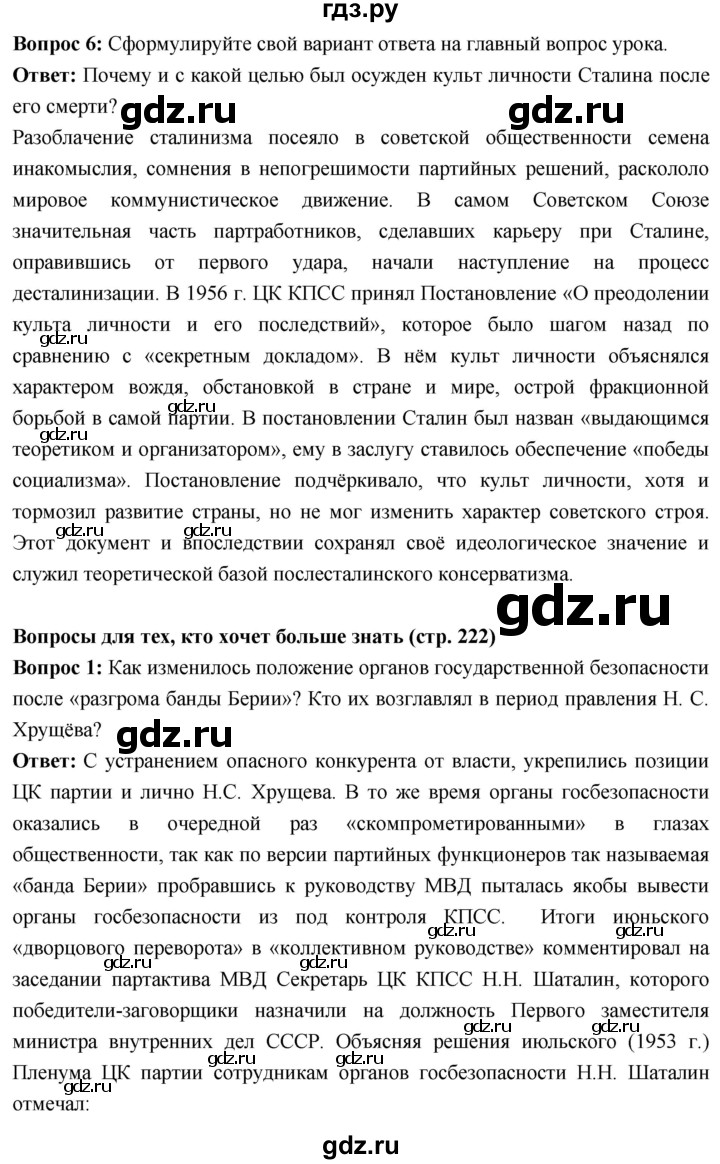 ГДЗ по истории 10 класс Волобуев История России страница - 229, Решебник