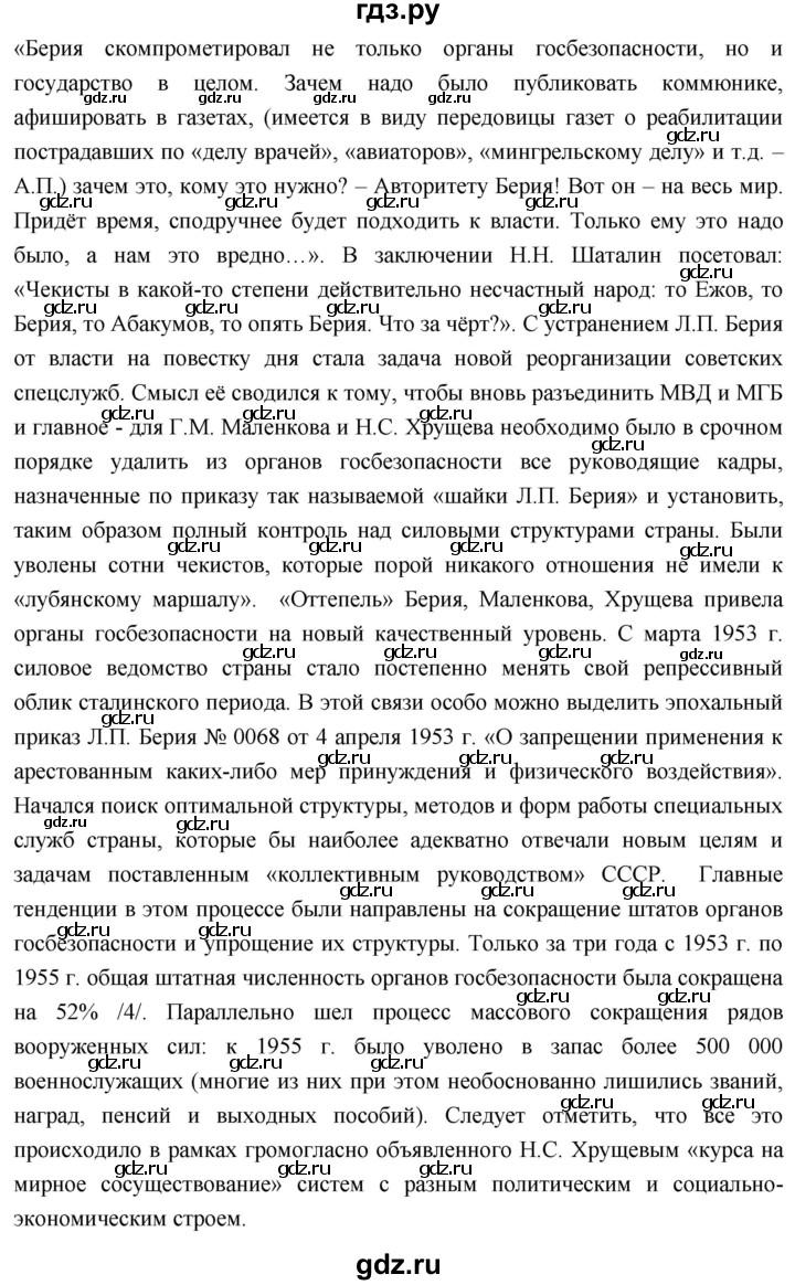 ГДЗ по истории 10 класс Волобуев История России страница - 229, Решебник