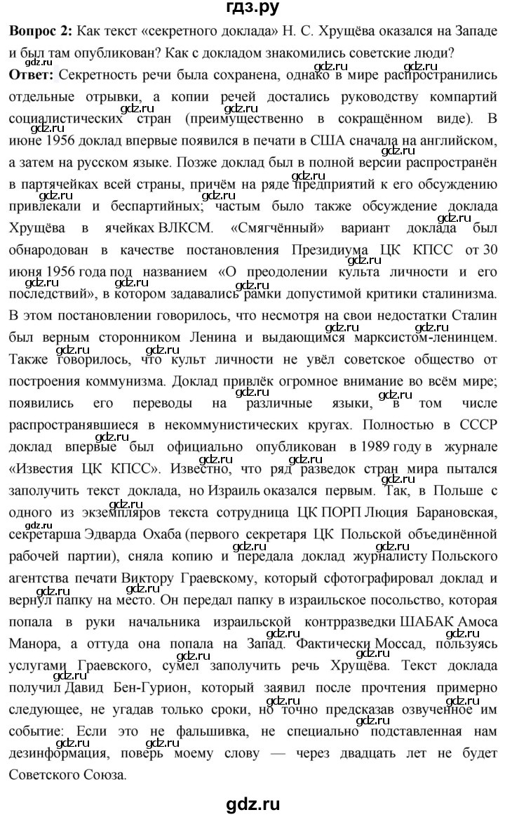 ГДЗ по истории 10 класс Волобуев История России страница - 229, Решебник