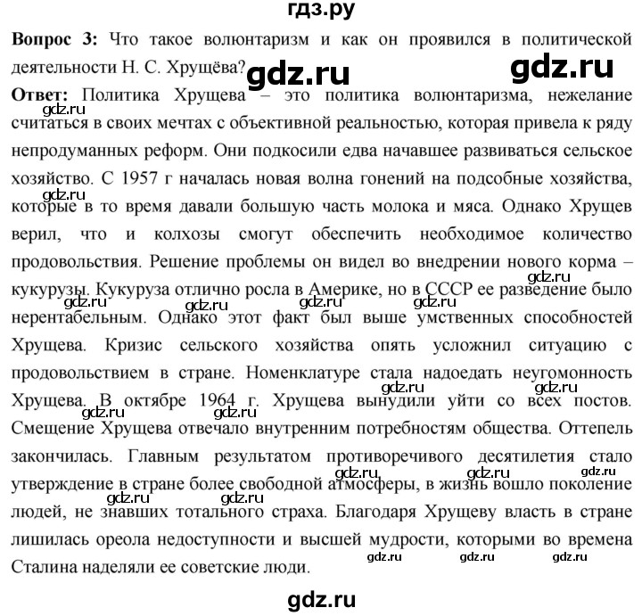 ГДЗ по истории 10 класс Волобуев История России страница - 229, Решебник