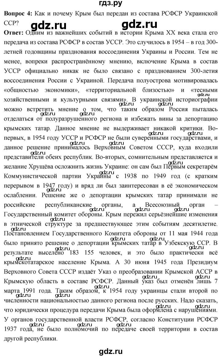 ГДЗ по истории 10 класс Волобуев История России страница - 229, Решебник