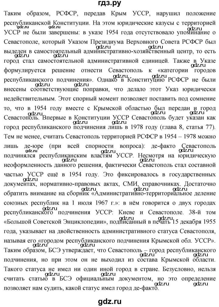 ГДЗ по истории 10 класс Волобуев История России страница - 229, Решебник