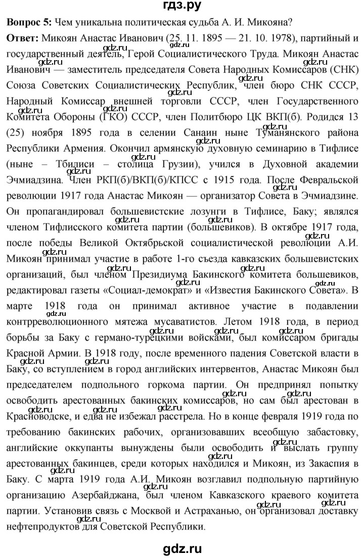 ГДЗ по истории 10 класс Волобуев История России страница - 229, Решебник
