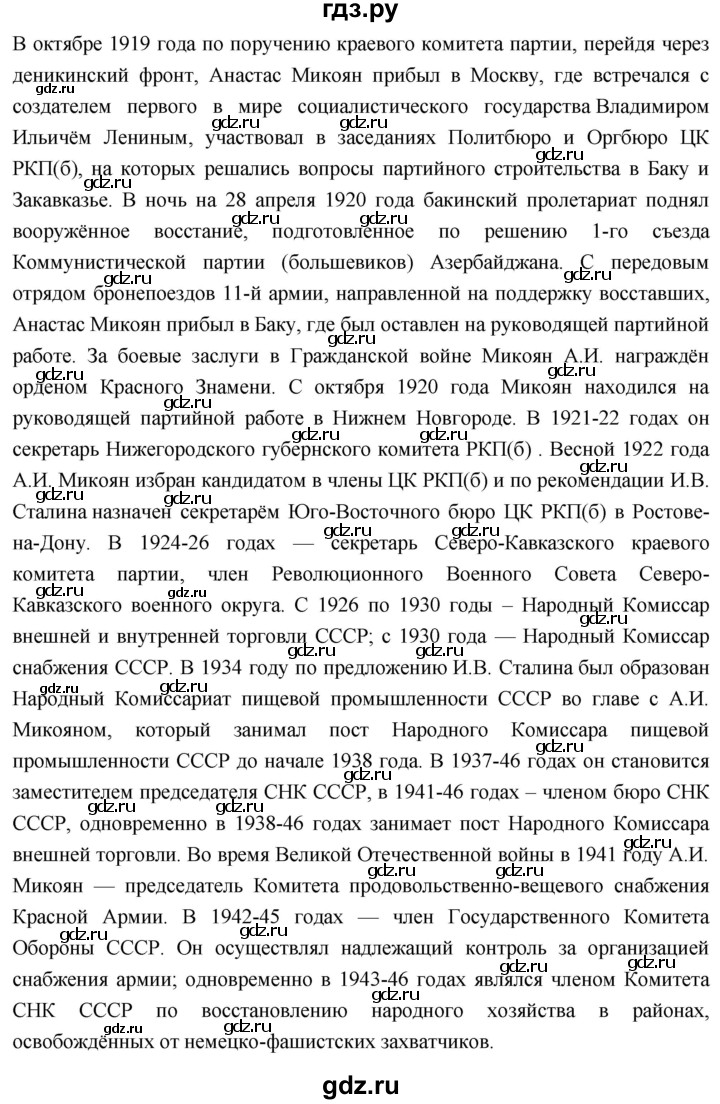 ГДЗ по истории 10 класс Волобуев История России страница - 229, Решебник