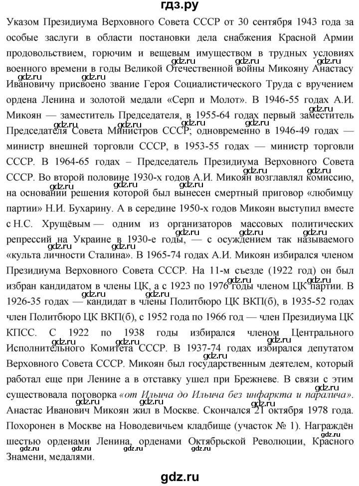 ГДЗ по истории 10 класс Волобуев История России страница - 229, Решебник