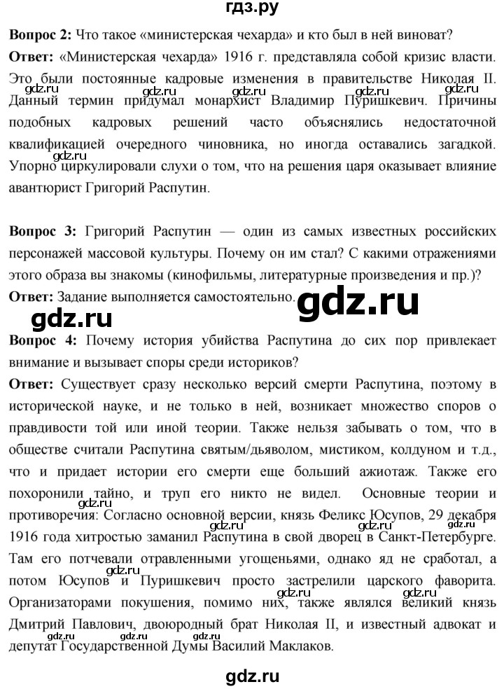 ГДЗ по истории 10 класс Волобуев История России страница - 23, Решебник