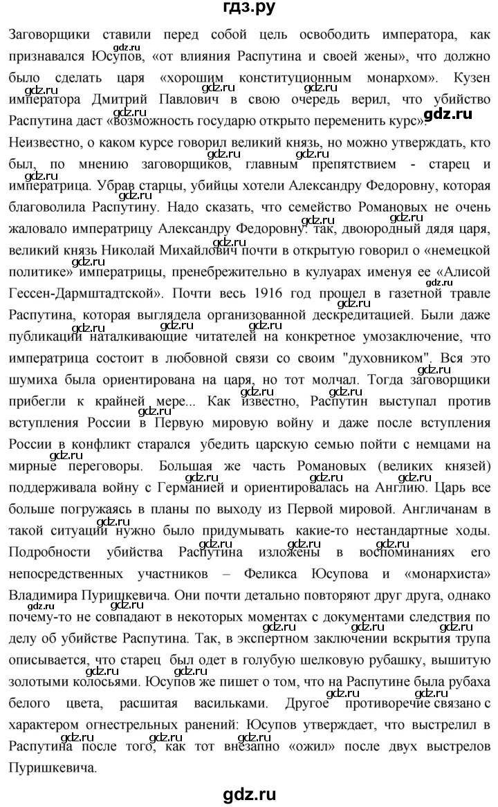 ГДЗ по истории 10 класс Волобуев История России страница - 23, Решебник