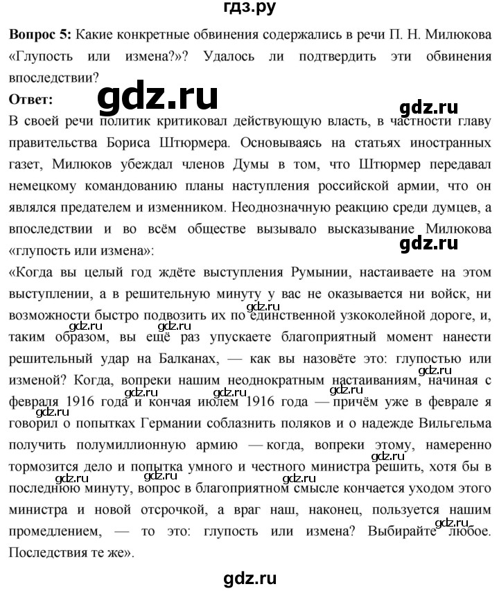 ГДЗ по истории 10 класс Волобуев История России страница - 23, Решебник