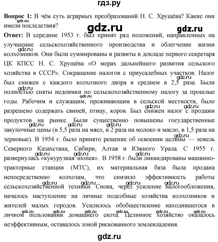 ГДЗ по истории 10 класс Волобуев История России страница - 232, Решебник
