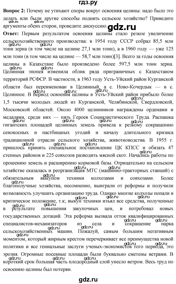 ГДЗ по истории 10 класс Волобуев История России страница - 232, Решебник