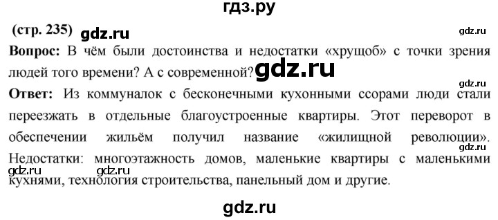 ГДЗ по истории 10 класс Волобуев История России страница - 235, Решебник