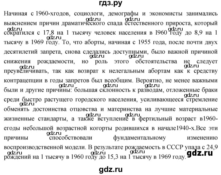 ГДЗ по истории 10 класс Волобуев История России страница - 236, Решебник