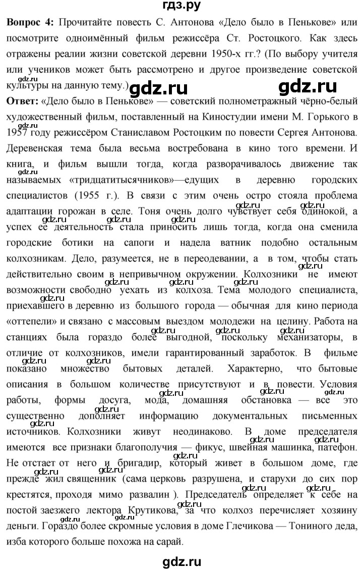 ГДЗ по истории 10 класс Волобуев История России страница - 237, Решебник