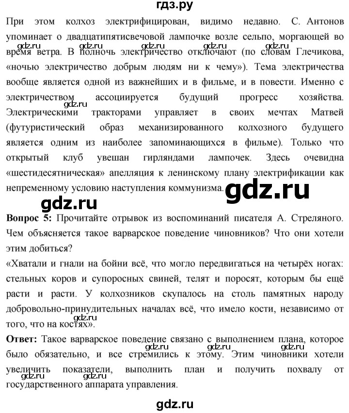 ГДЗ по истории 10 класс Волобуев История России страница - 237, Решебник