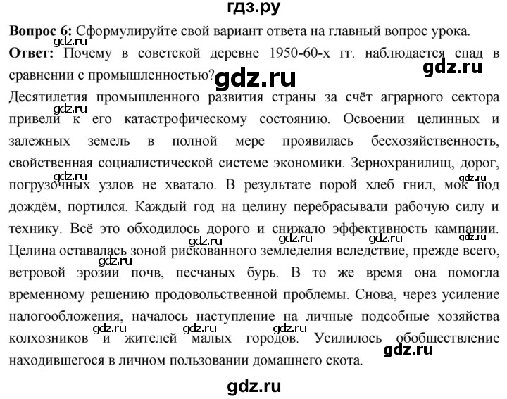 ГДЗ по истории 10 класс Волобуев История России страница - 237, Решебник