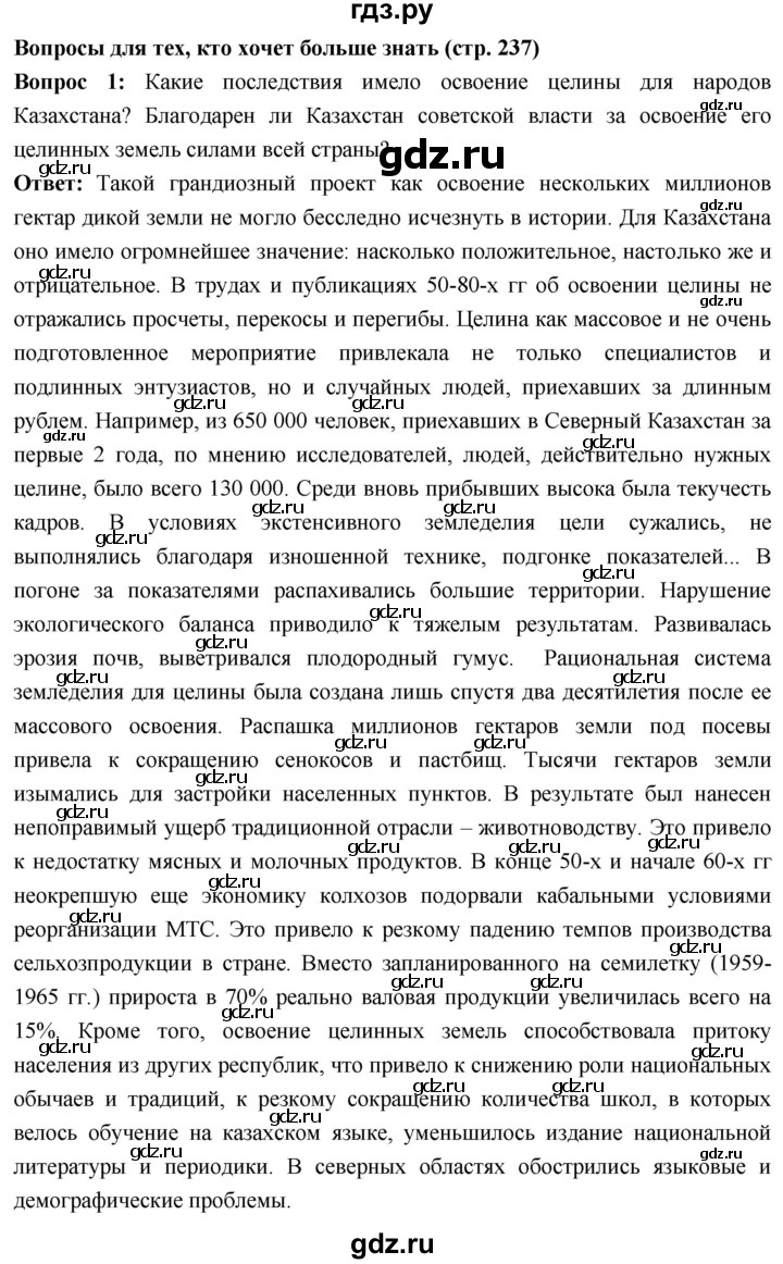 ГДЗ по истории 10 класс Волобуев История России страница - 237, Решебник