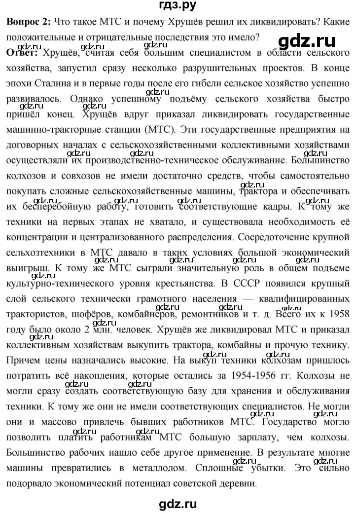 ГДЗ по истории 10 класс Волобуев История России страница - 237, Решебник