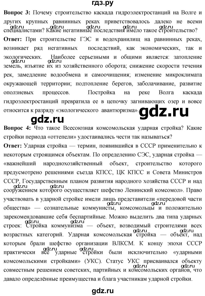 ГДЗ по истории 10 класс Волобуев История России страница - 237, Решебник