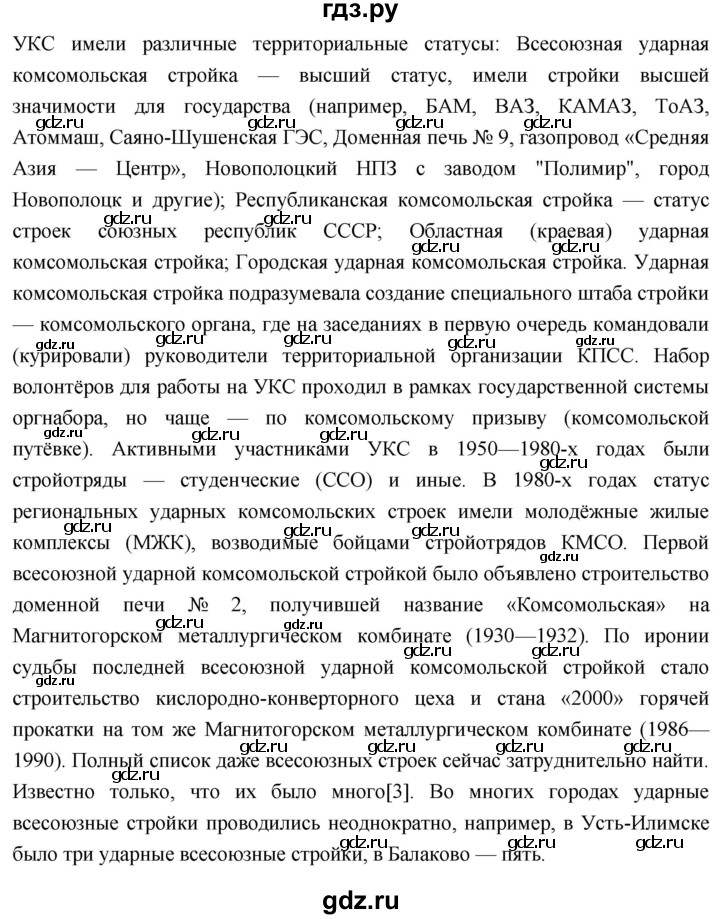 ГДЗ по истории 10 класс Волобуев История России страница - 237, Решебник
