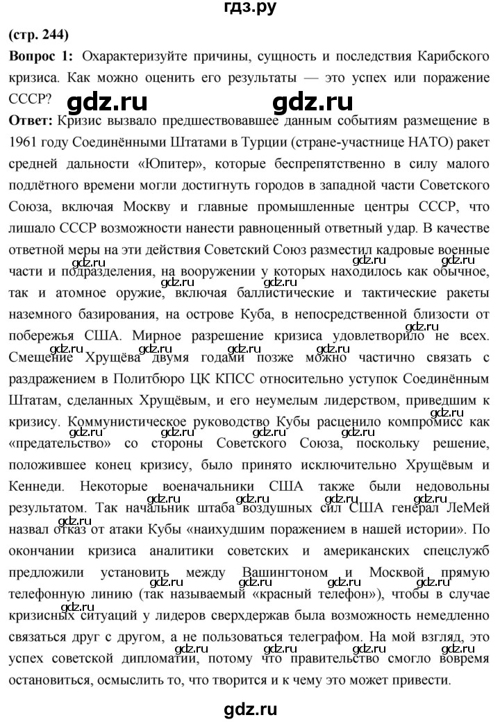 ГДЗ по истории 10 класс Волобуев История России страница - 244, Решебник