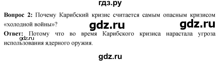 ГДЗ по истории 10 класс Волобуев История России страница - 244, Решебник