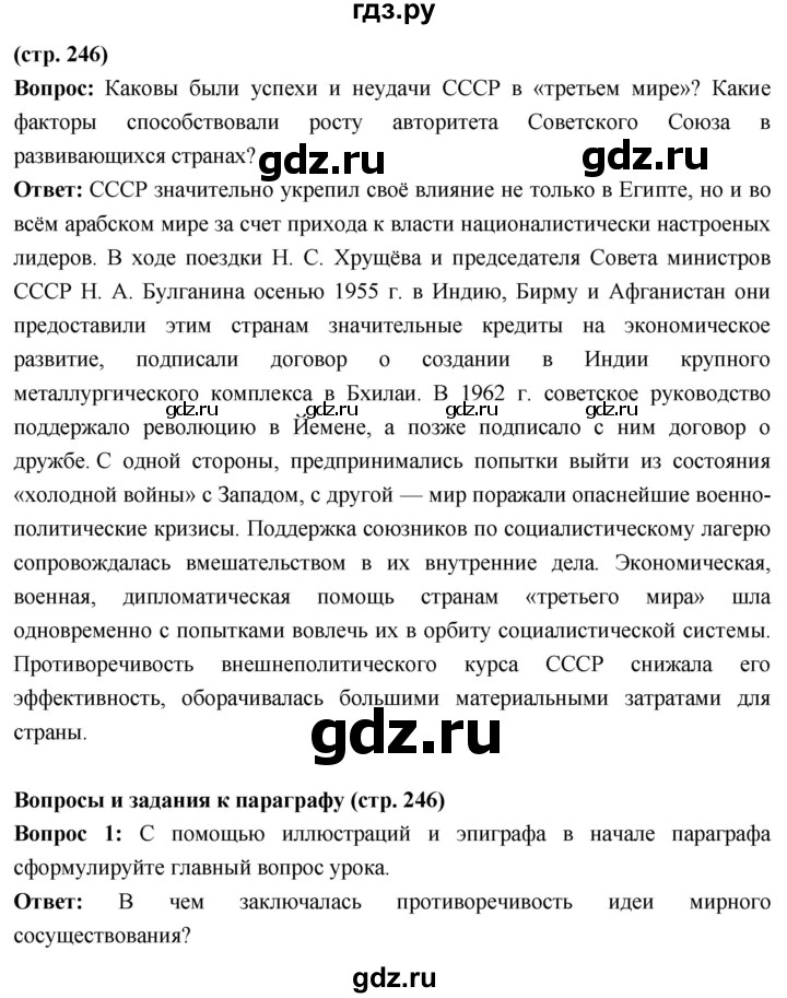ГДЗ по истории 10 класс Волобуев История России страница - 246, Решебник