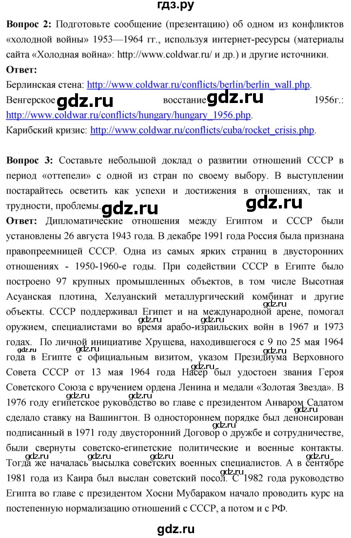 ГДЗ по истории 10 класс Волобуев История России страница - 246, Решебник