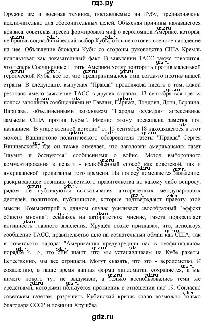 ГДЗ по истории 10 класс Волобуев История России страница - 246, Решебник