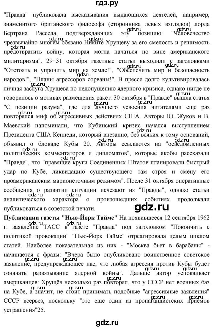 ГДЗ по истории 10 класс Волобуев История России страница - 246, Решебник
