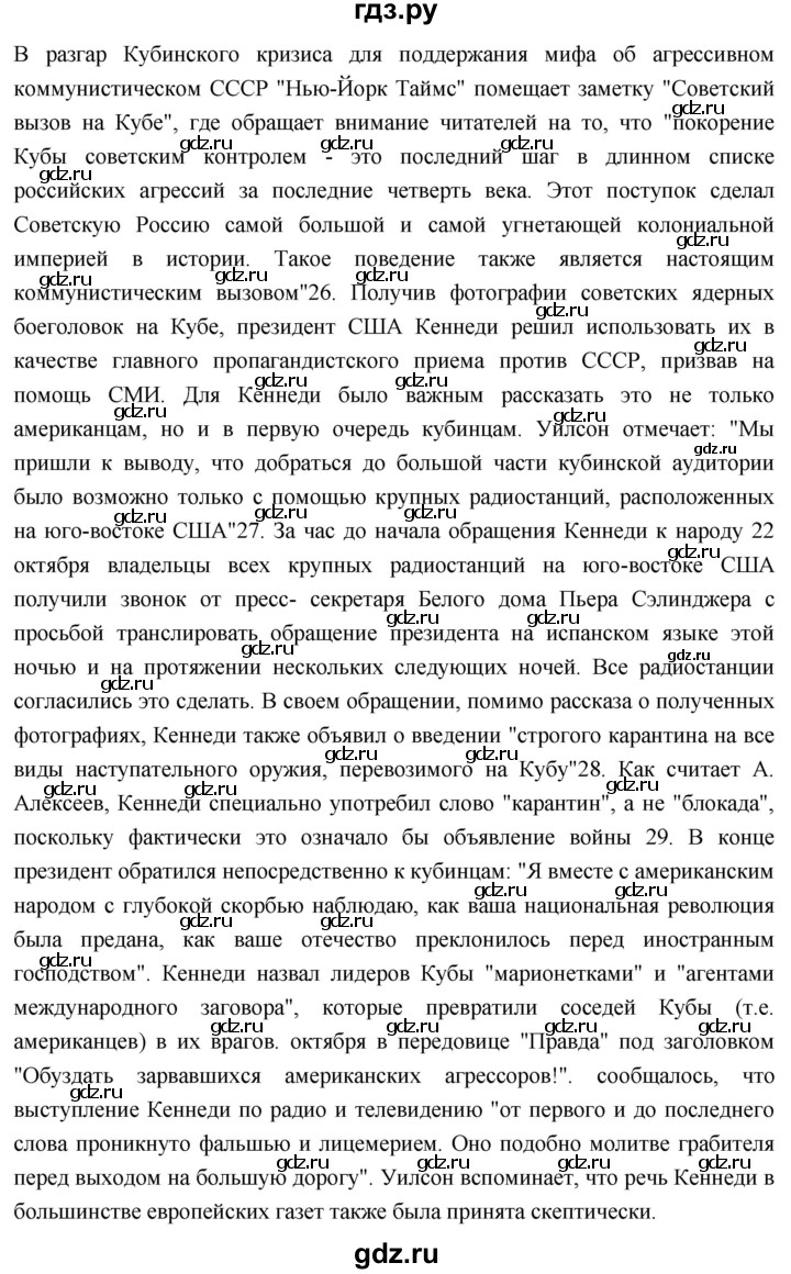ГДЗ по истории 10 класс Волобуев История России страница - 246, Решебник