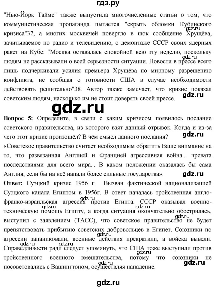 ГДЗ по истории 10 класс Волобуев История России страница - 246, Решебник