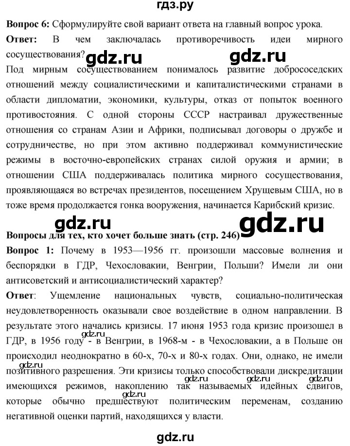 ГДЗ по истории 10 класс Волобуев История России страница - 246, Решебник