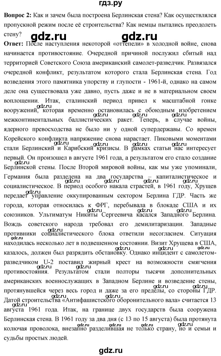 ГДЗ по истории 10 класс Волобуев История России страница - 246, Решебник