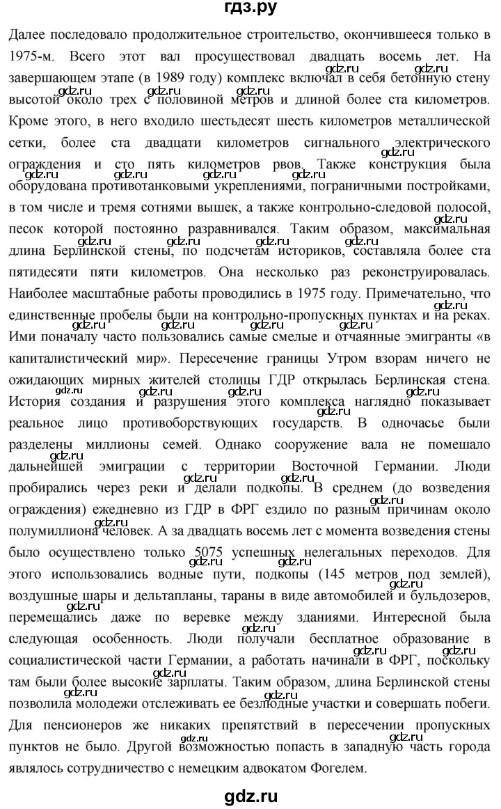 ГДЗ по истории 10 класс Волобуев История России страница - 246, Решебник