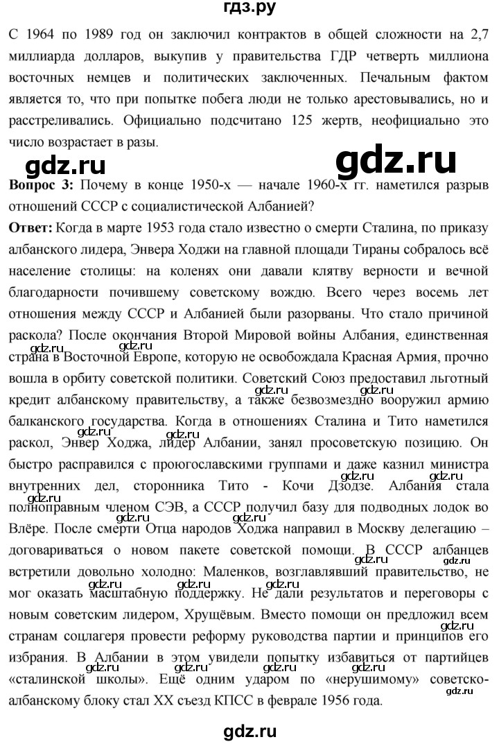 ГДЗ по истории 10 класс Волобуев История России страница - 246, Решебник